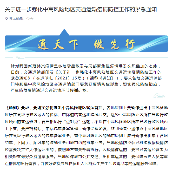 交通運(yùn)輸部：中高風(fēng)險(xiǎn)地區(qū)網(wǎng)約車(chē)應(yīng)當(dāng)暫停跨城、拼車(chē)業(yè)務(wù)